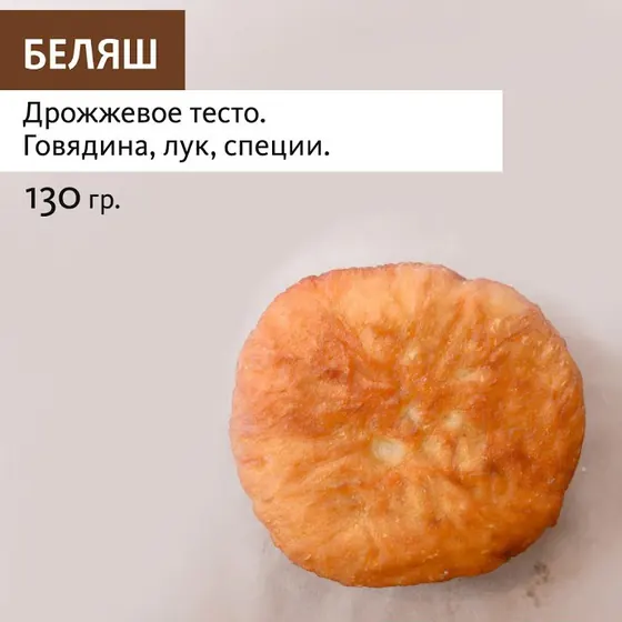 Беляш с мясом оптом — ПирогИж, Ижевск