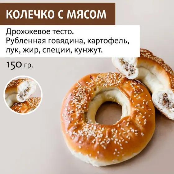 Колечко с мясом оптом — ПирогИж, Ижевск