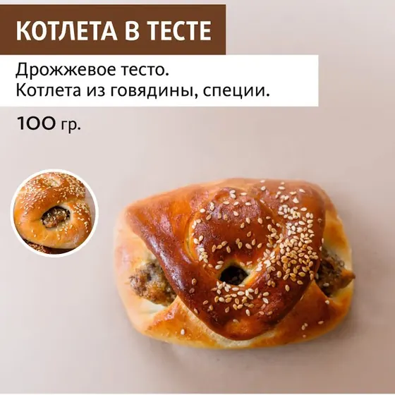 Котлета в тесте оптом — ПирогИж, Ижевск