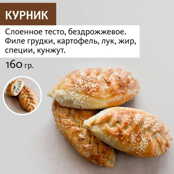 Курник оптом — ПирогИж, Ижевск