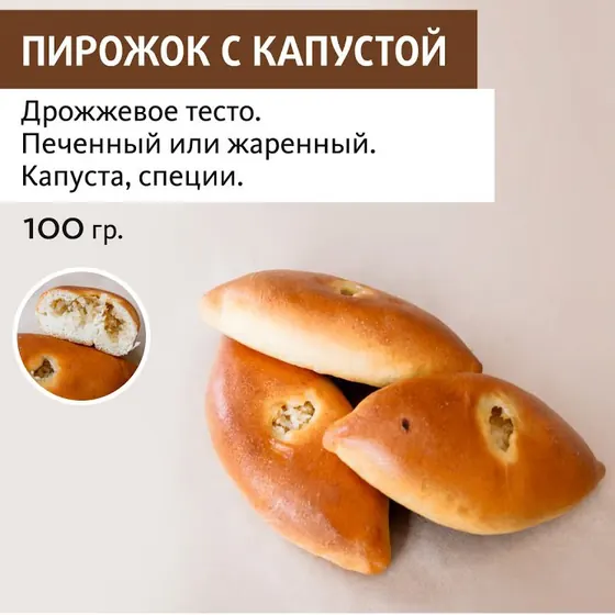Пирожок с капустой, печёный оптом — ПирогИж, Ижевск