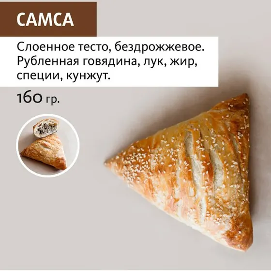 Самса из слоёного теста оптом — ПирогИж